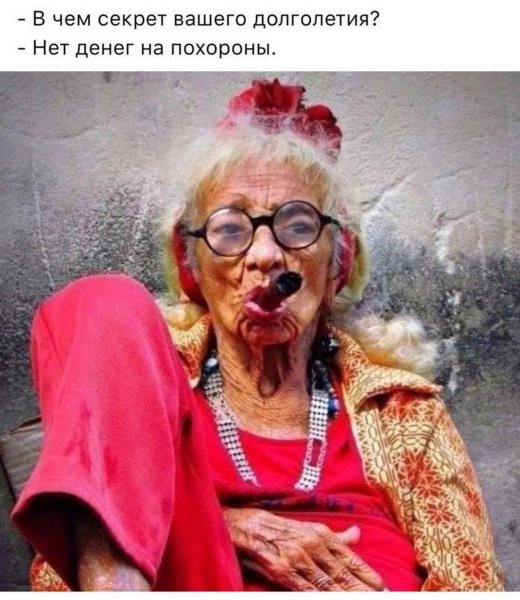 Юмор про старух