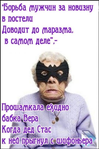 Юмор про старух