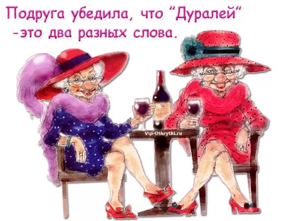 Старушки веселятся