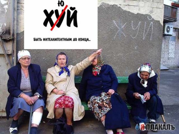 Бабушки Сплетницы