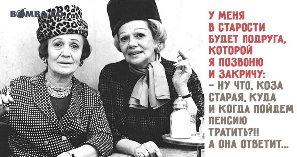 Приколы про Возраст женщины
