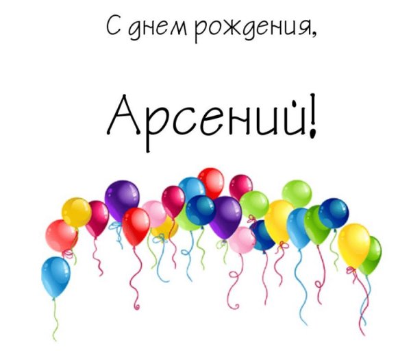 Поздравления с днём рождения Степану