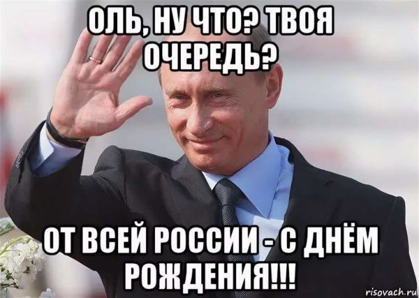 Оля с днём рождения