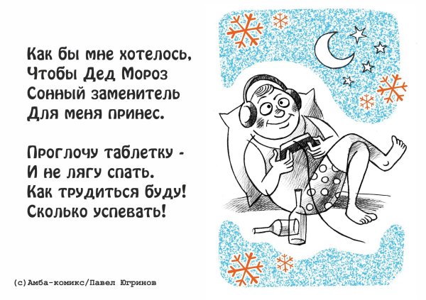 Смешные стихи про Деда Мороза