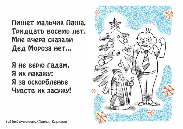 Юморной стишок про новый год