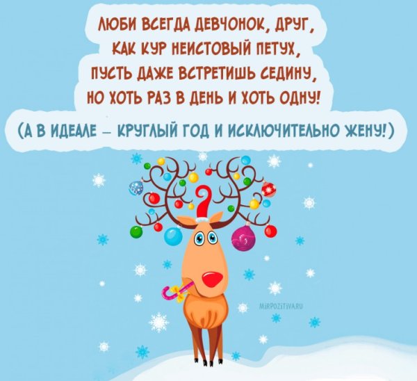 Поздравление с новым годом прикольные поздравления