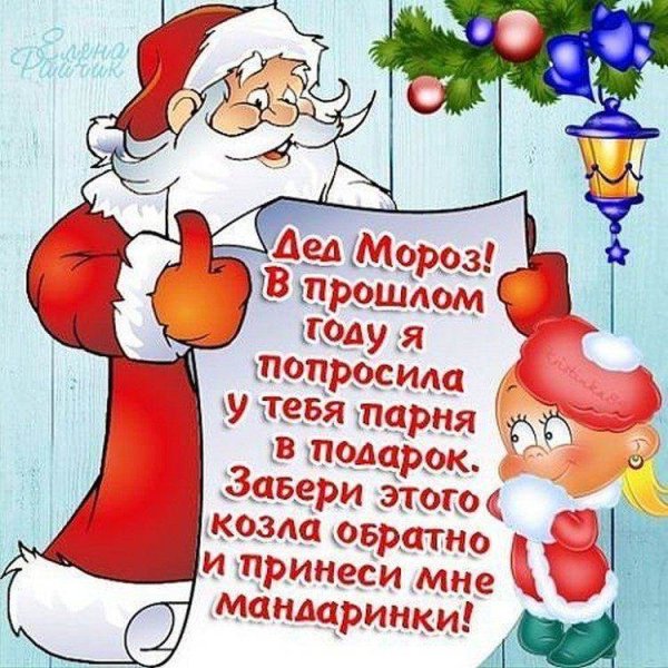 Смешные поздравления с новым годом