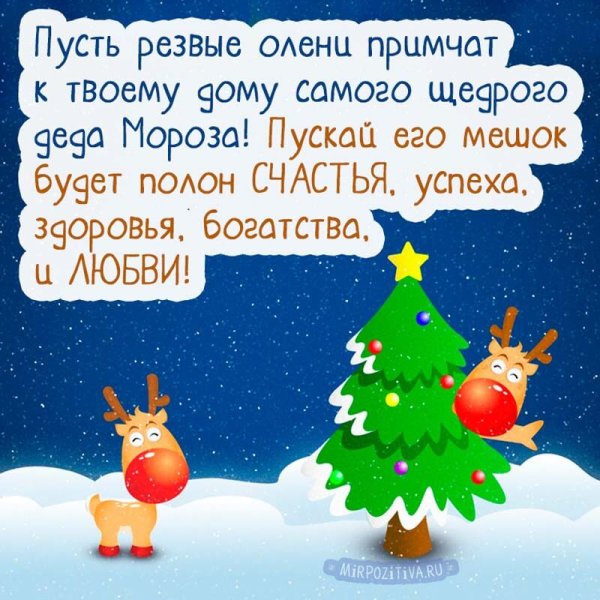 Поздравления с новым годом короткие