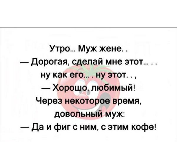 Анекдоты про утро смешные
