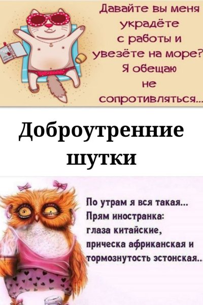 Шутки про утро