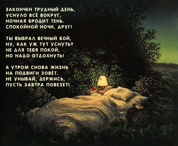 Спокойной ночи стихи мужчине