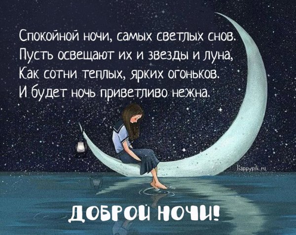 Спокойной ночи сладких снов стихи