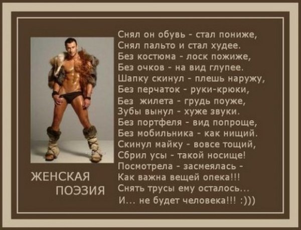 Стихи про мужиков смешные