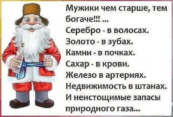 Смешные высказывания про старость