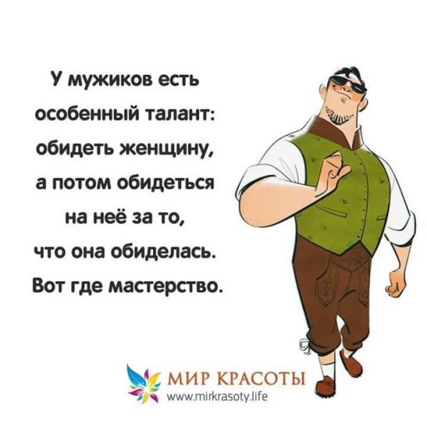 Стихи про мужчин