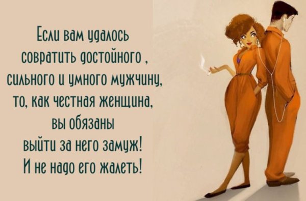 Анекдоты про мужчин и женщин в картинках