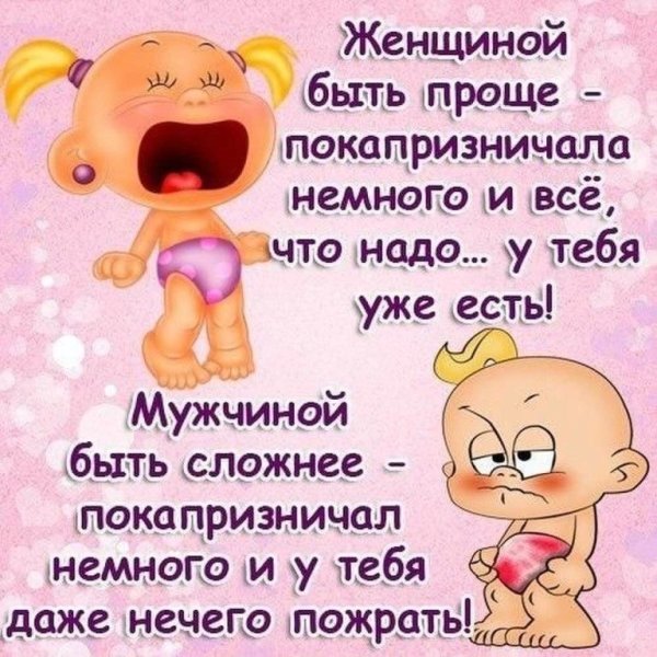 Прикольные открытки про женщин