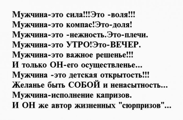 Стихи о настоящих мужчинах