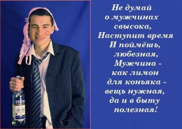 Стихи мужчине прикольные