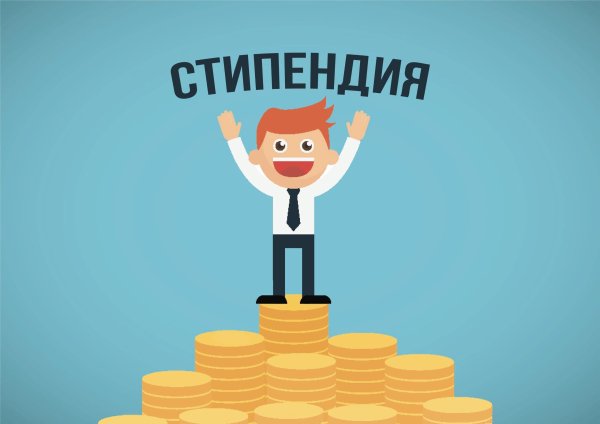 Стипендия рисунок
