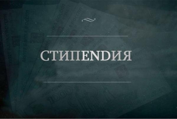 Ура стипендия