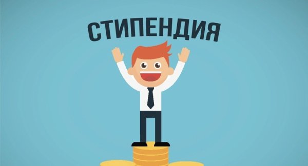 Стипендия рисунок