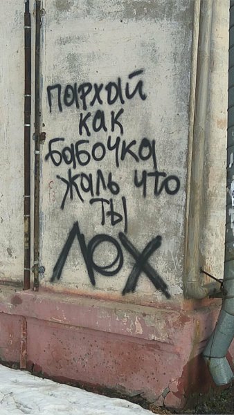 Креативные надписи на стенах