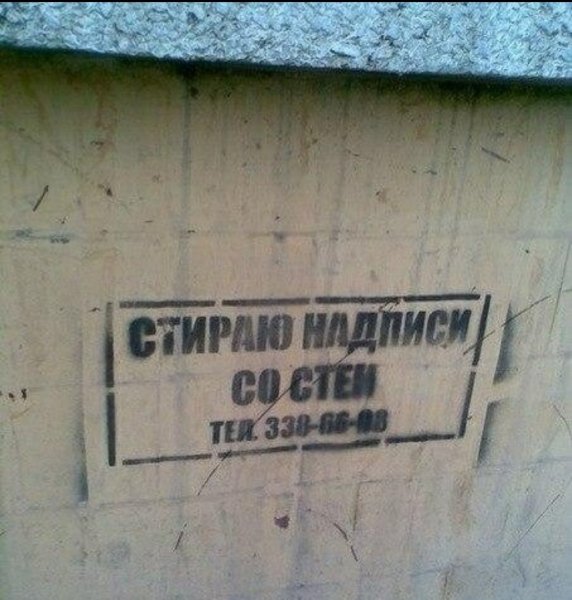 Надписи на стенах