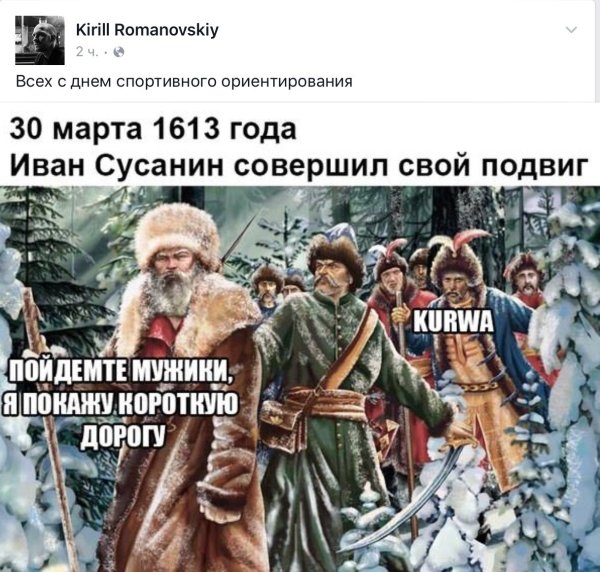 Иван Сусанин подвиполяки