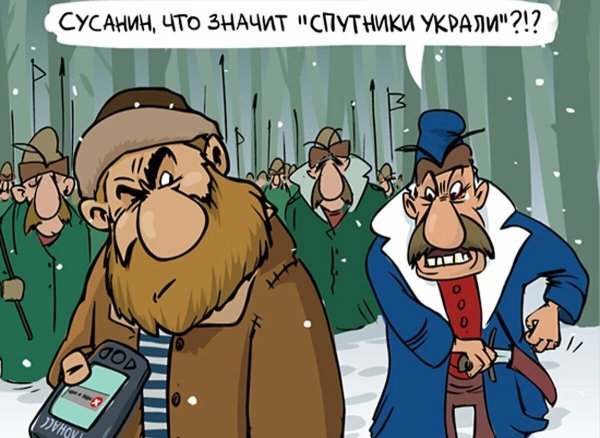 Иван Сусанин карикатура