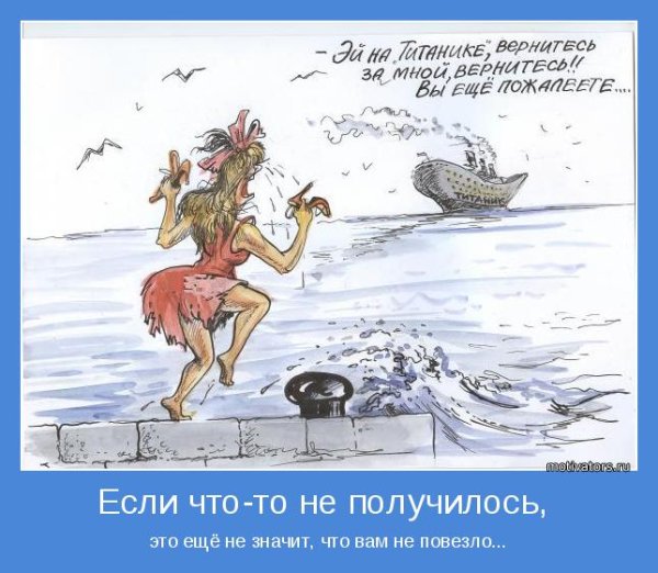 Удача карикатура