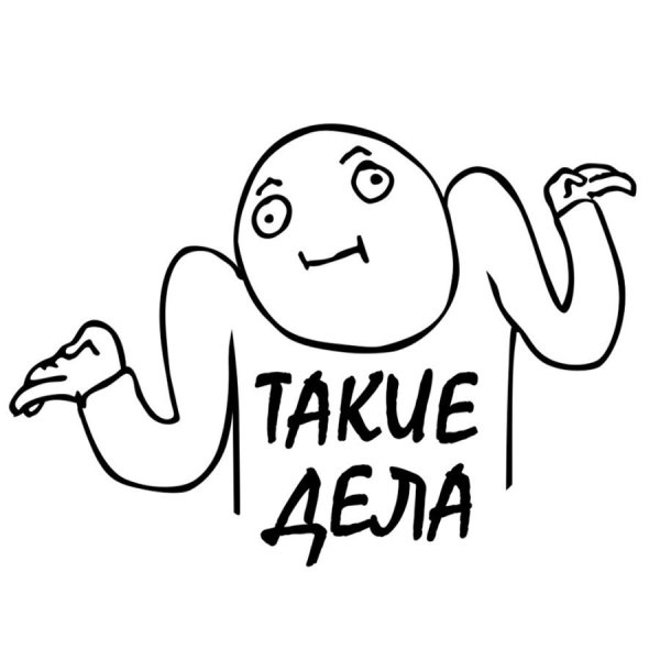 Вот такие дела