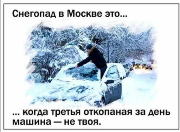 Шутки про снегопад