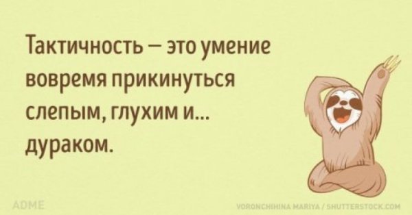 Про бестактность людей