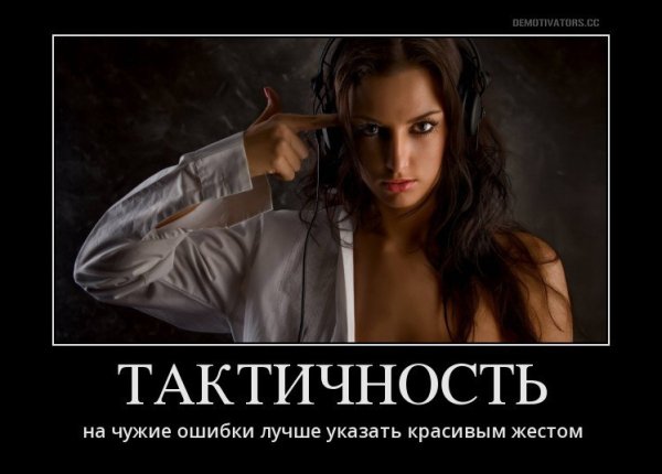 Такт и тактичность