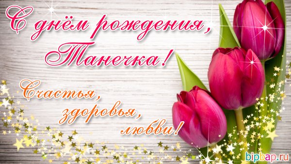 Даниюша с днем рождения