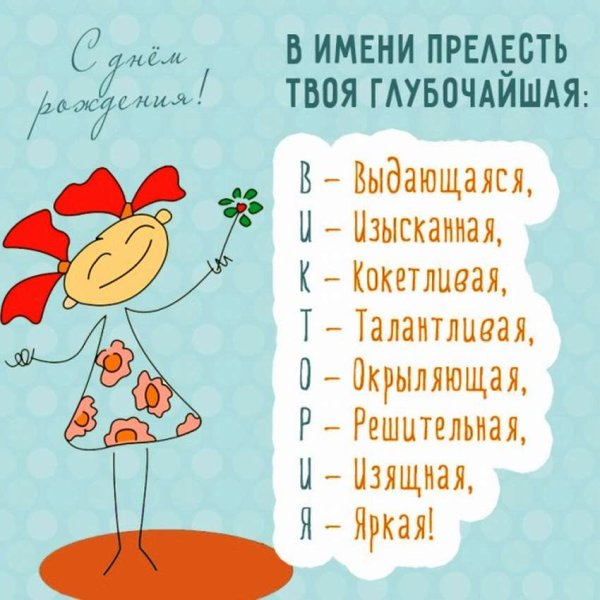 Стильное поздравление с днем рождения