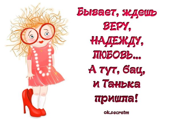 Прикольные открытки с надписями