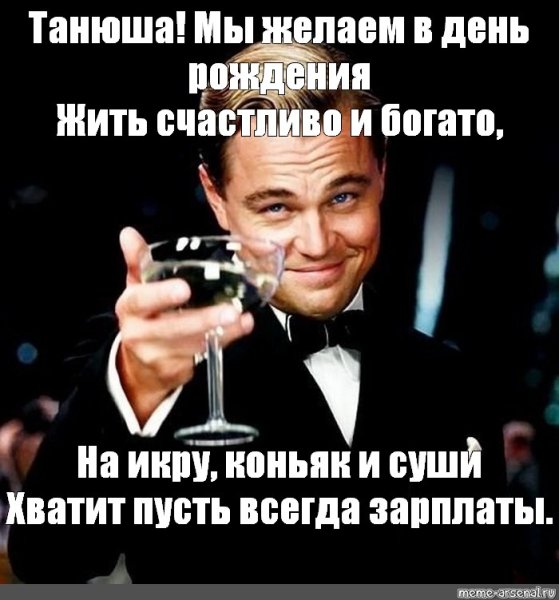 Николай с днем рождения от ди Каприо