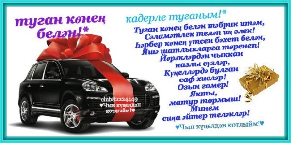 Поздравление с днем рождения на татарском открытка