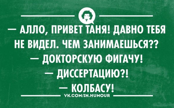 Шутки про Таню