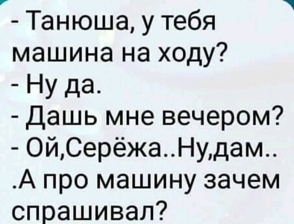 Анекдоты про Таню смешные