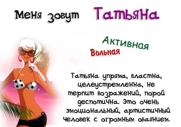 Татьяне классные стихи