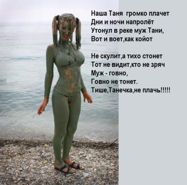 Шутки про Таню