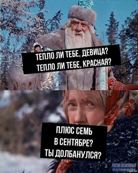 Тепло ли тебе девица сказка