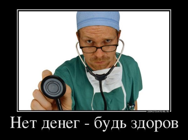 Шутки про медицину картинки