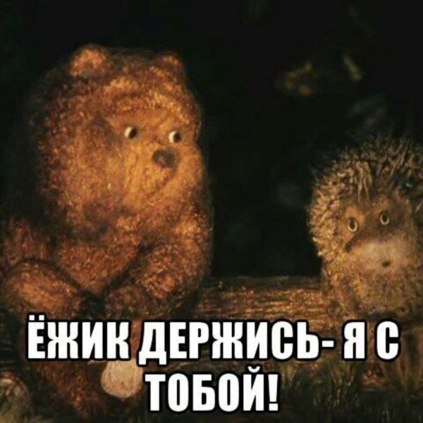 Держись картинки