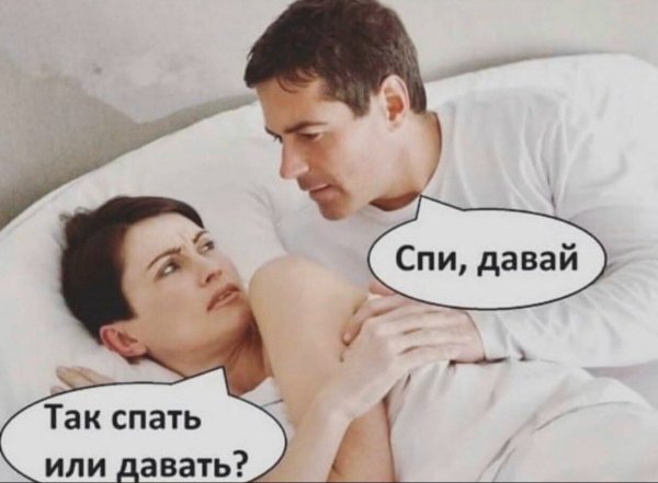 Спать прикол
