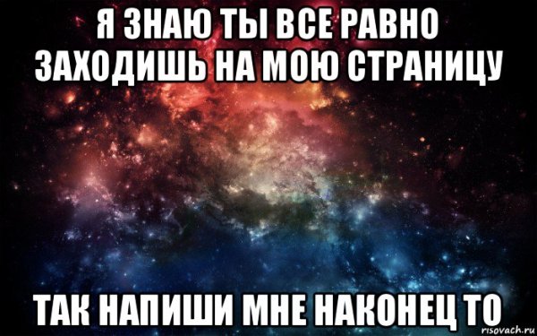 Заходишь на мою страницу