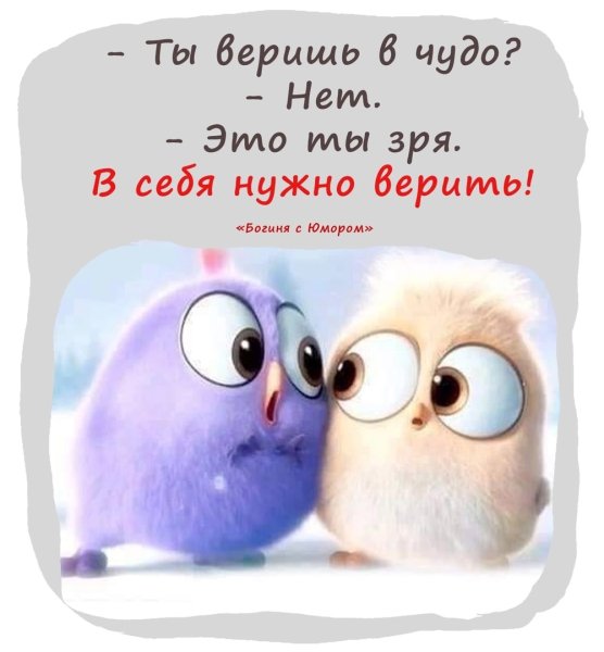 Верю в чудеса